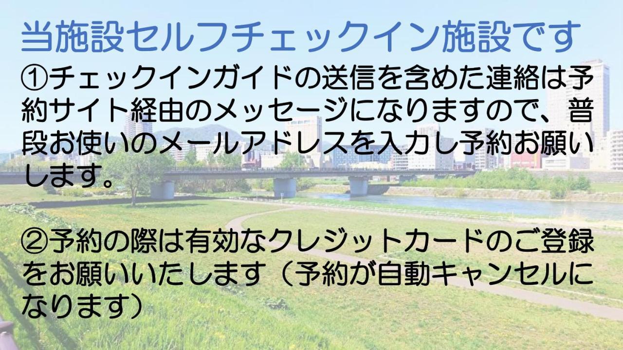 全国旅行支援対応 HOKKAIDO LOVE!割 h208 詳細は概要の宿泊施設の情報要確認 삿포로 시 외부 사진